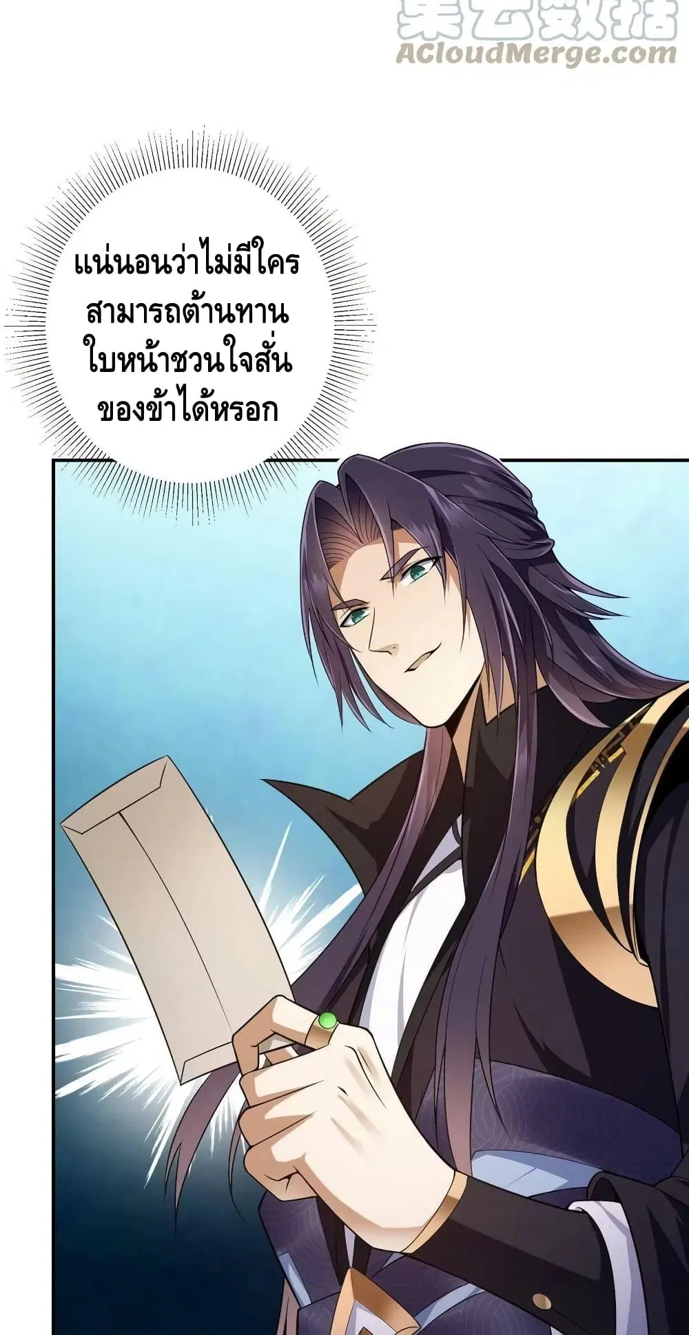 Keep A Low Profile ตอนที่ 146 หน้า 10
