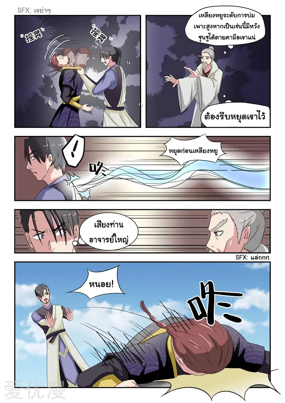 Martial Master ตอนที่ 114 หน้า 4