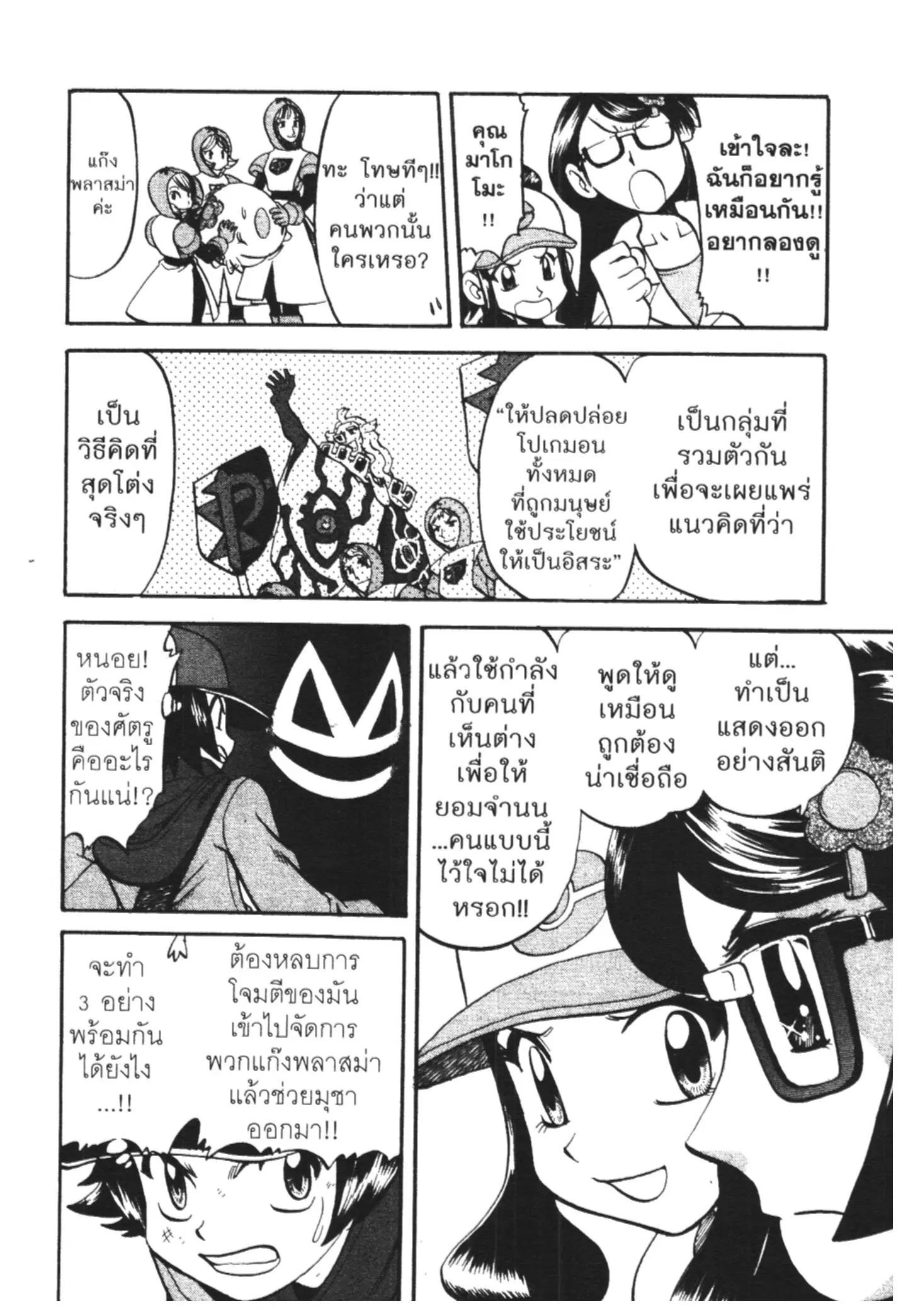 Pokémon ตอนที่ 471 หน้า 16