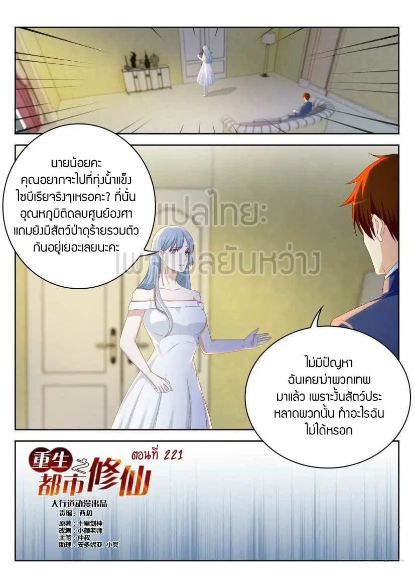 Rebirth Of The Urban Immortal Cultivator ตอนที่ 221 หน้า 7