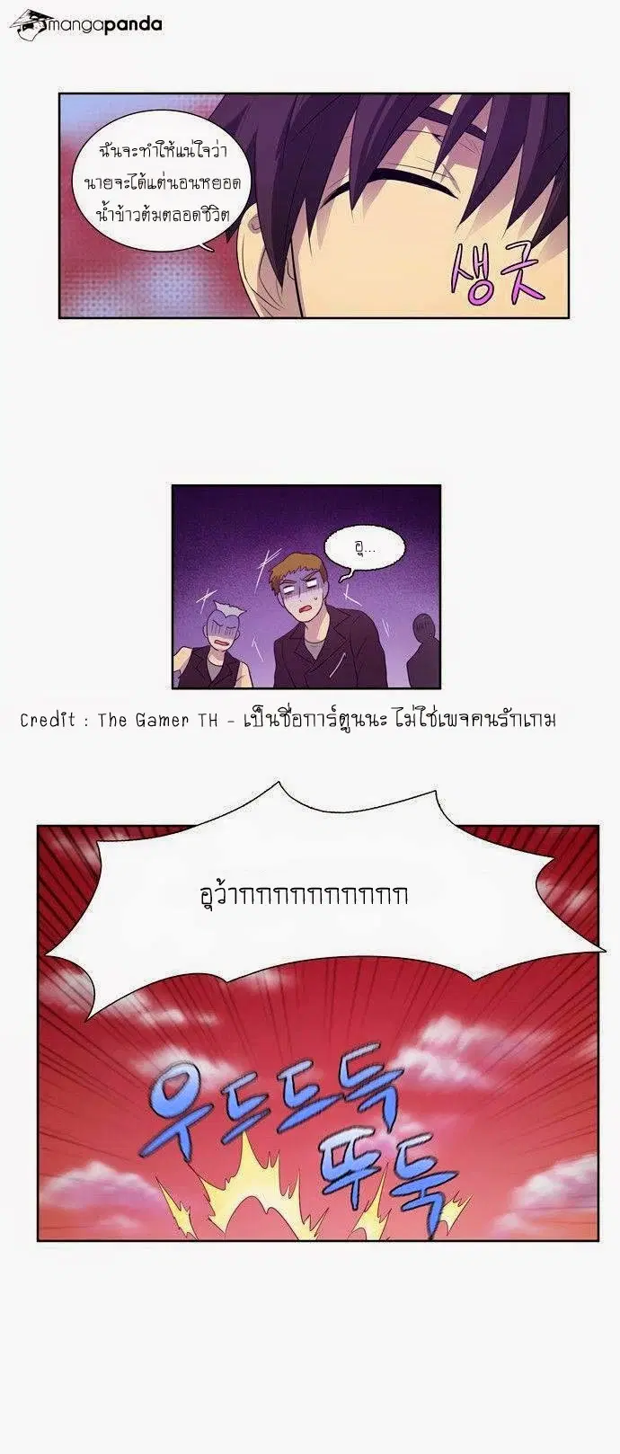 The Gamer ตอนที่ 69 หน้า 23