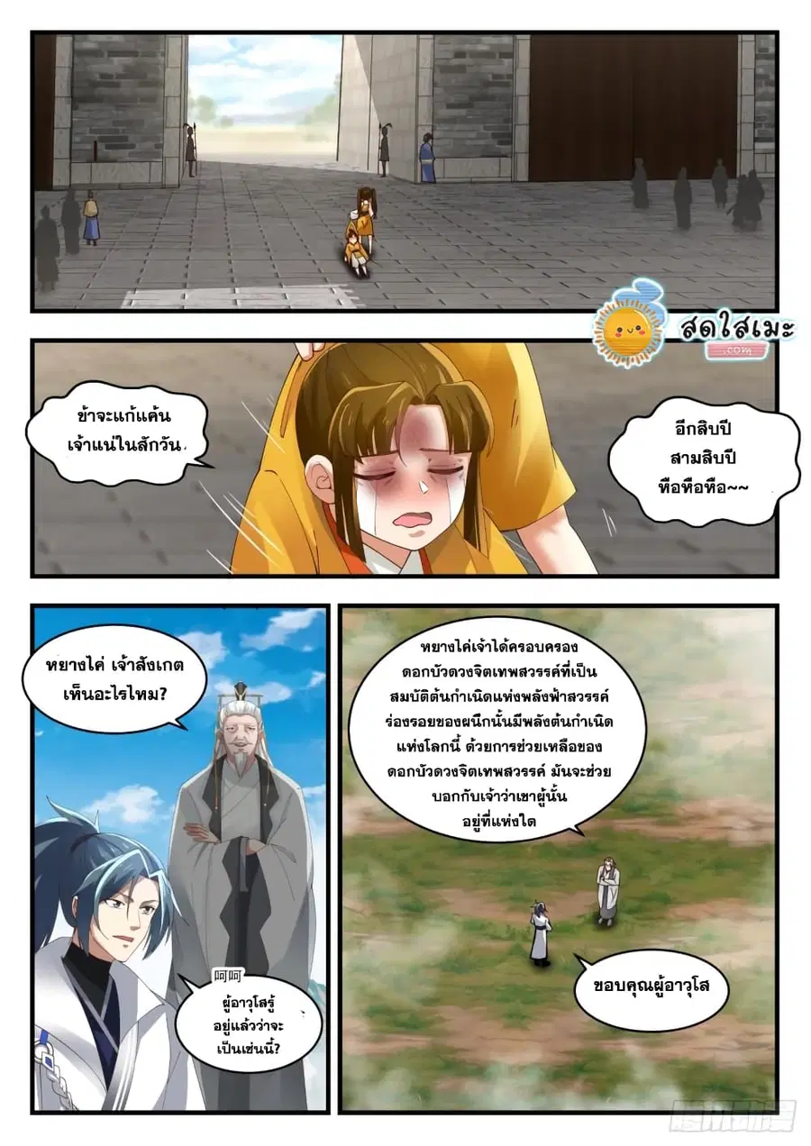 Martial Peak ตอนที่ 1774 หน้า 10