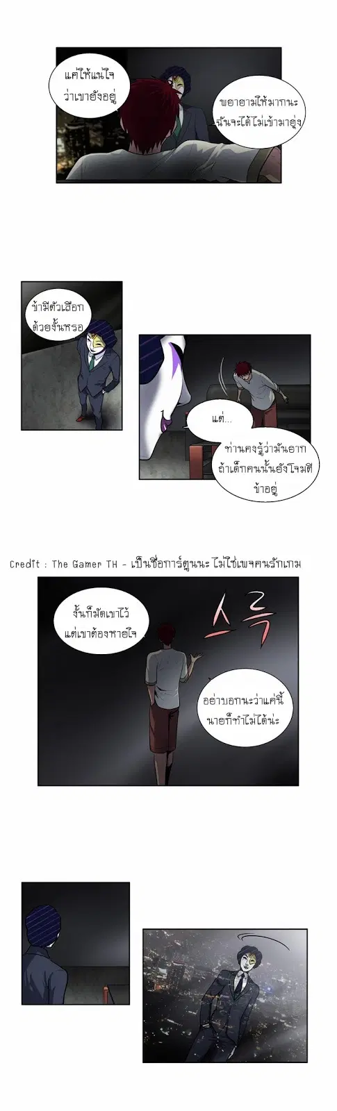 The Gamer ตอนที่ 123 หน้า 18