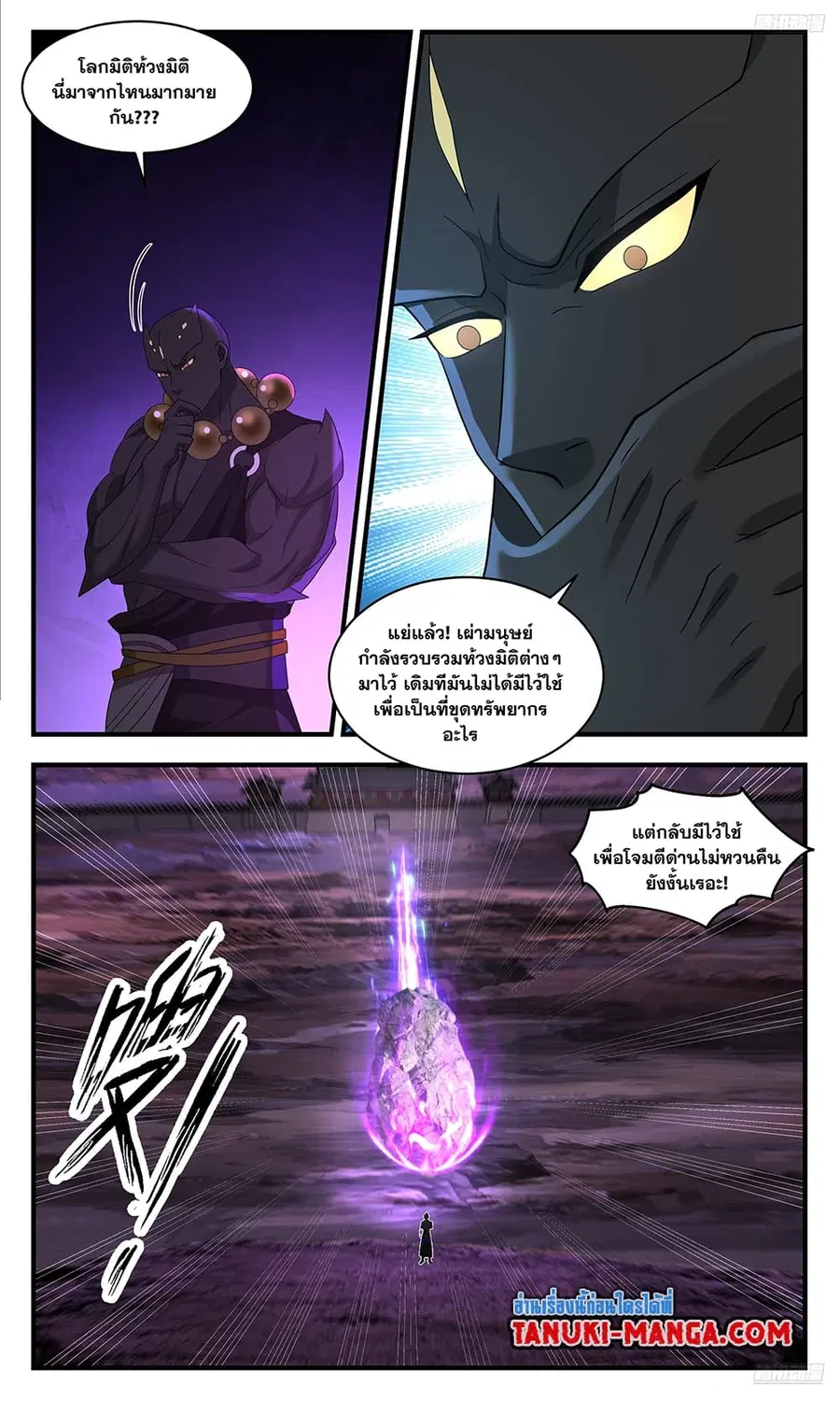 Martial Peak ตอนที่ 3677 หน้า 10