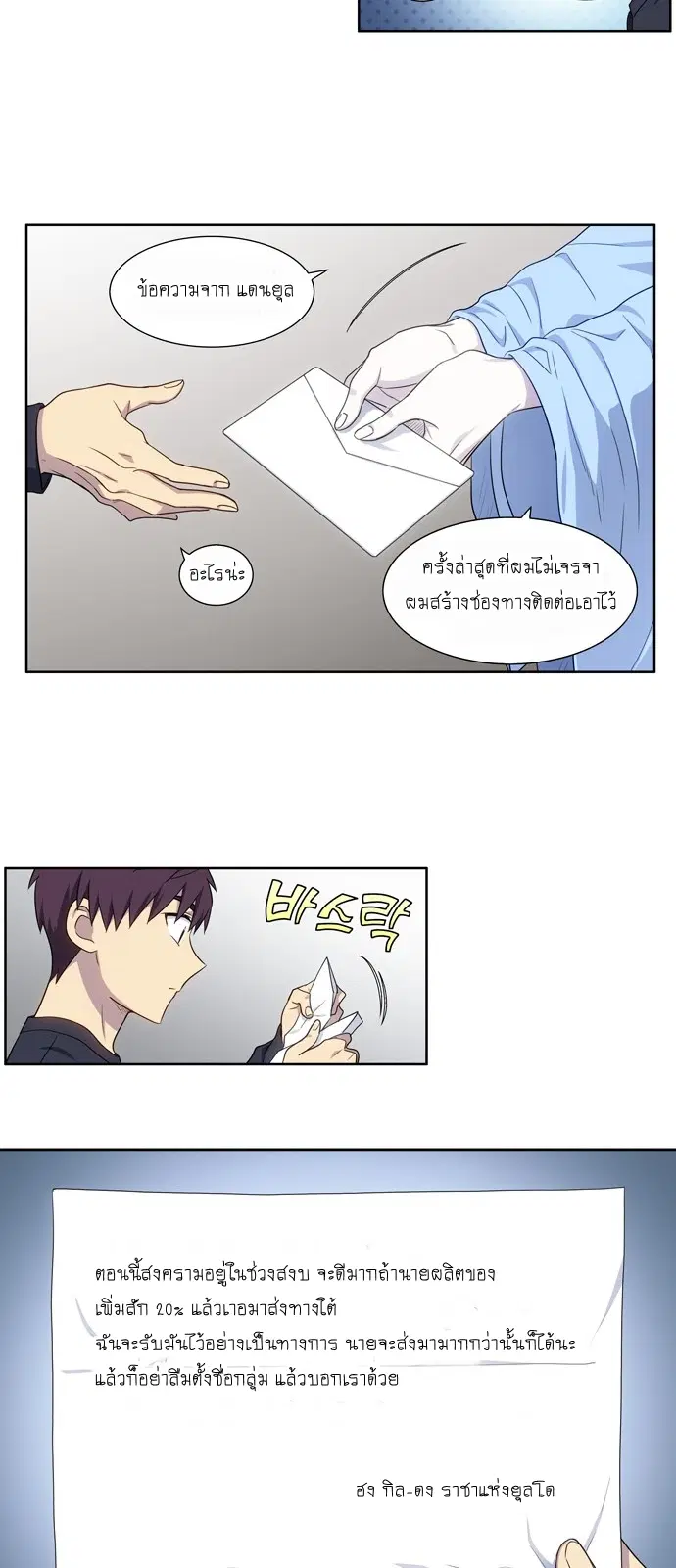 The Gamer ตอนที่ 350 หน้า 20