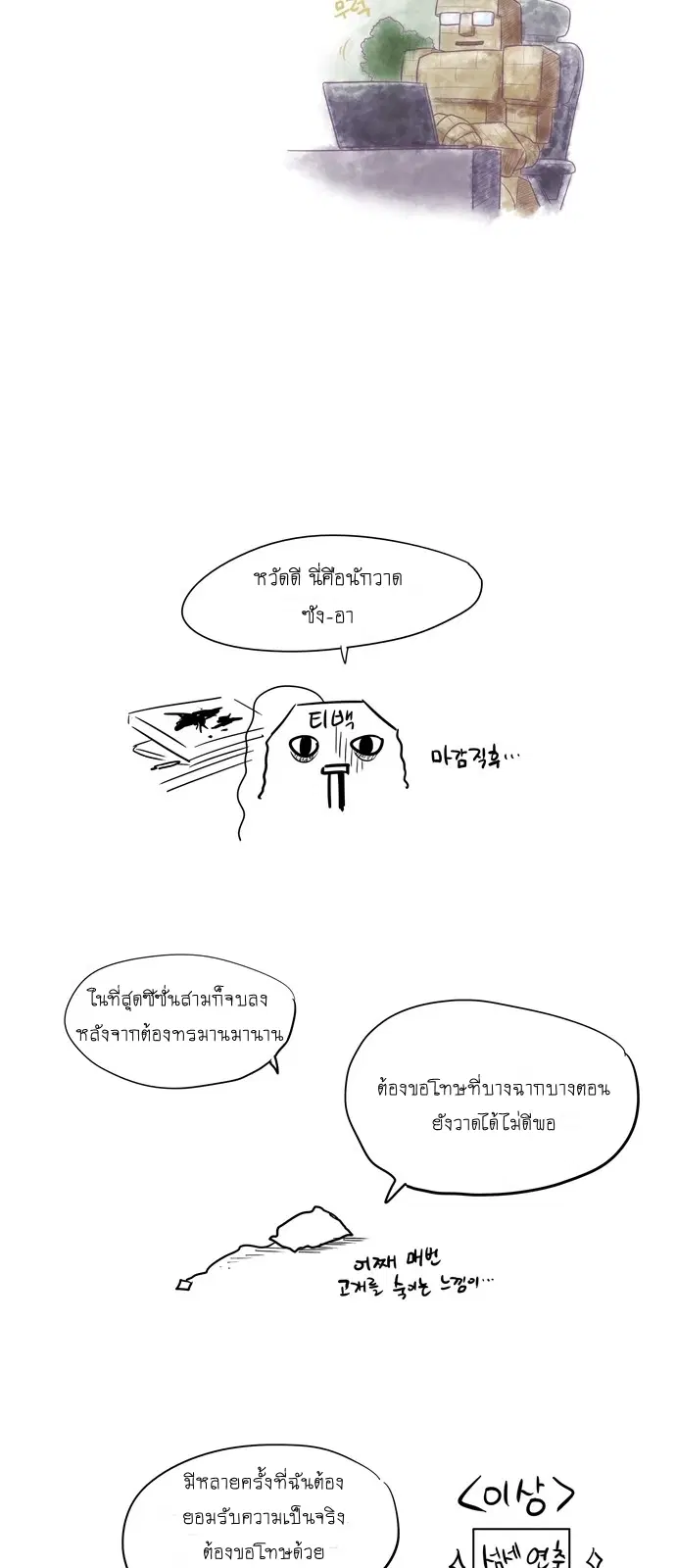 The Gamer ตอนที่ 195 หน้า 16