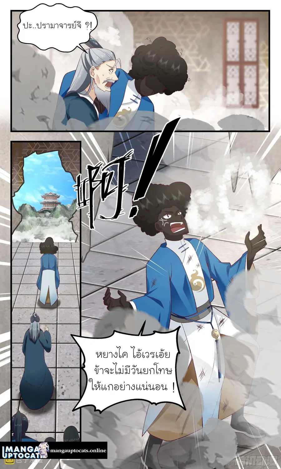 Martial Peak ตอนที่ 2468 หน้า 12
