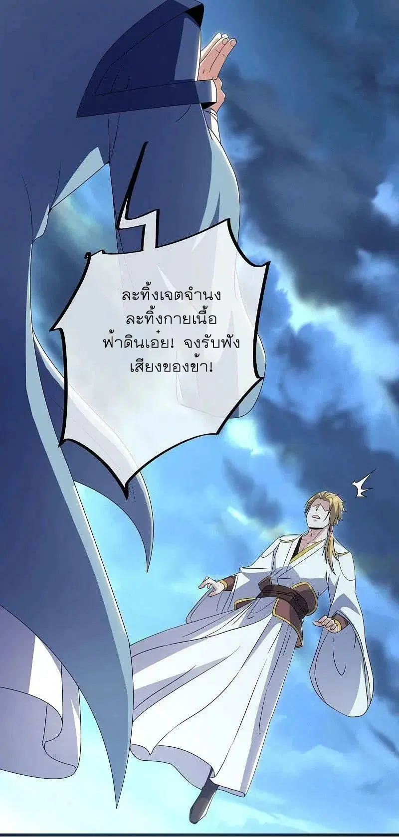 Peerless Battle Spirit ตอนที่ 534 หน้า 23
