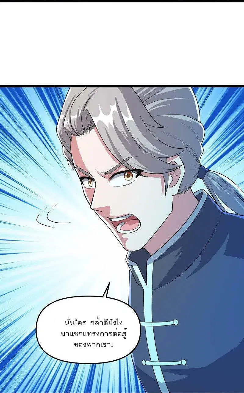 Peerless Battle Spirit ตอนที่ 531 หน้า 39