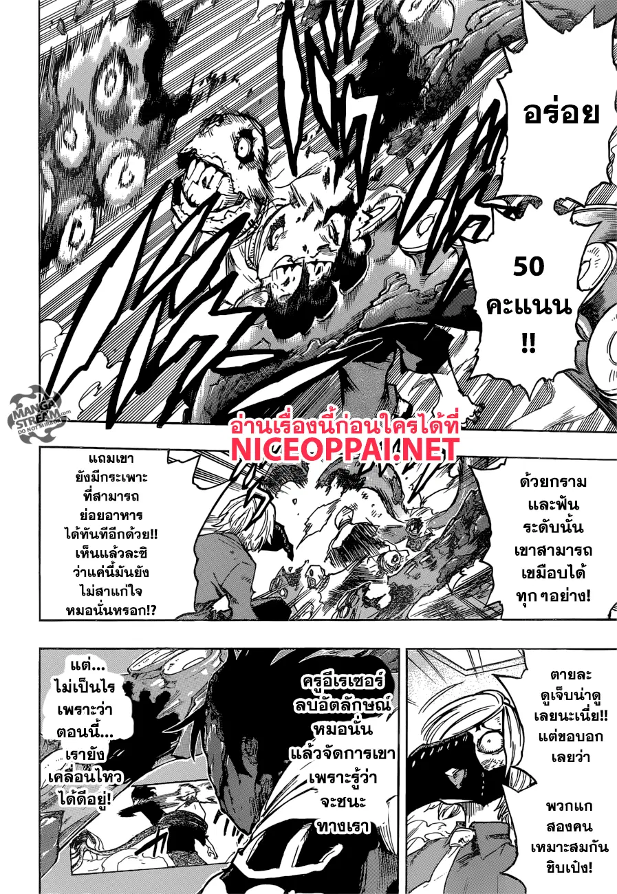 Boku no Hero Academia (My Hero Academia) ตอนที่ 141 หน้า 5