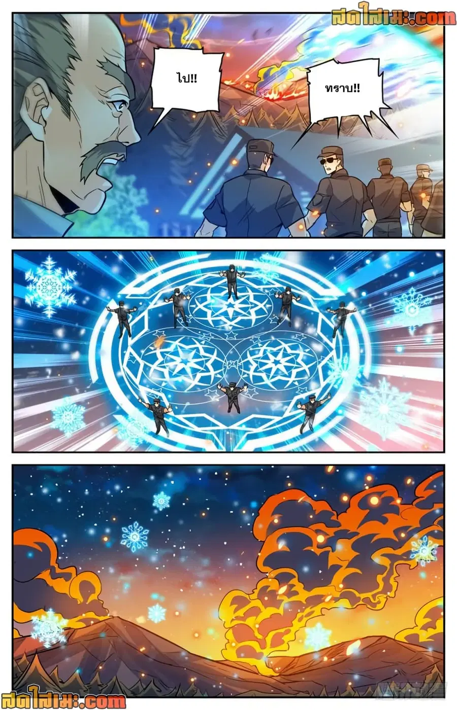 Versatile Mage ตอนที่ 335 หน้า 10