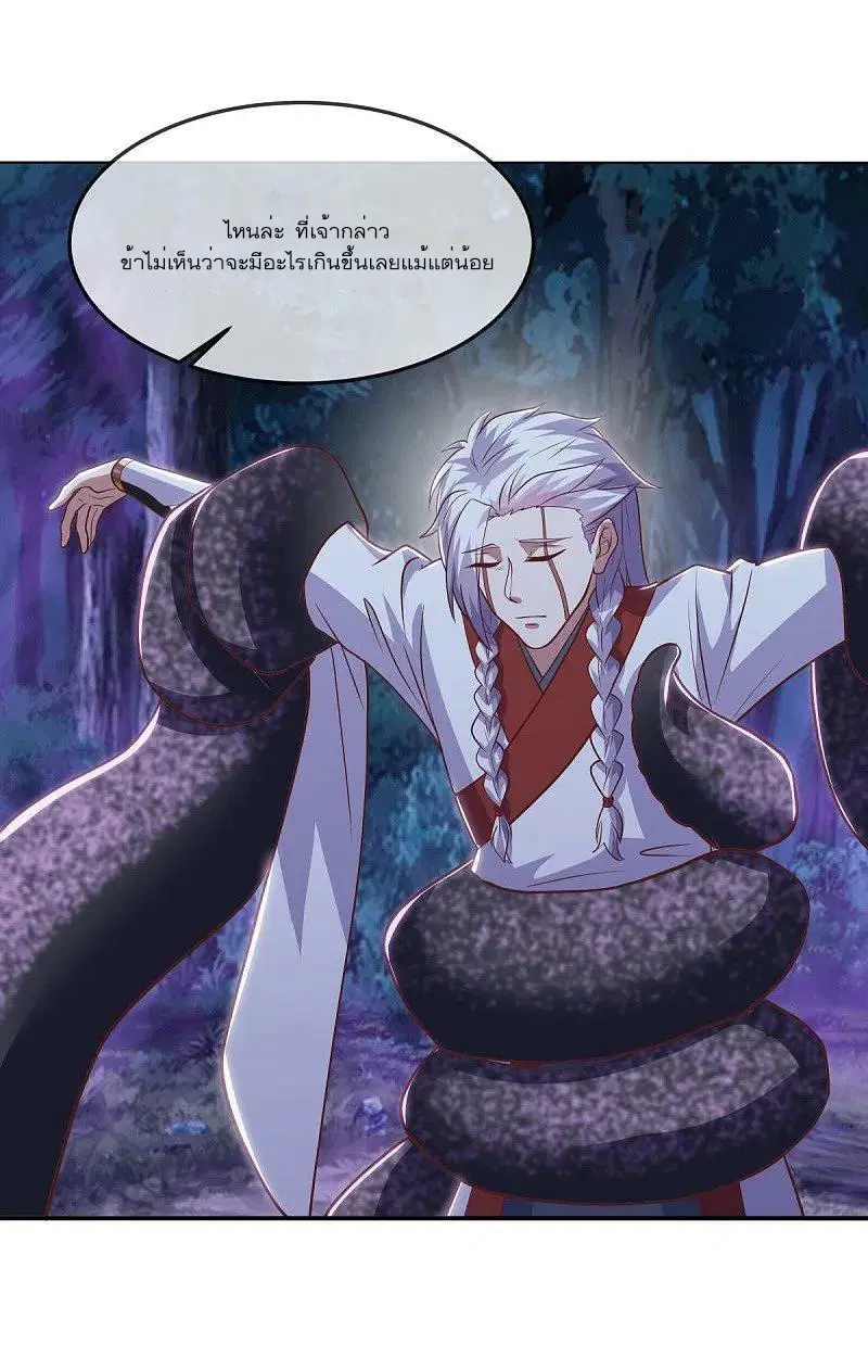 Peerless Battle Spirit ตอนที่ 544 หน้า 50
