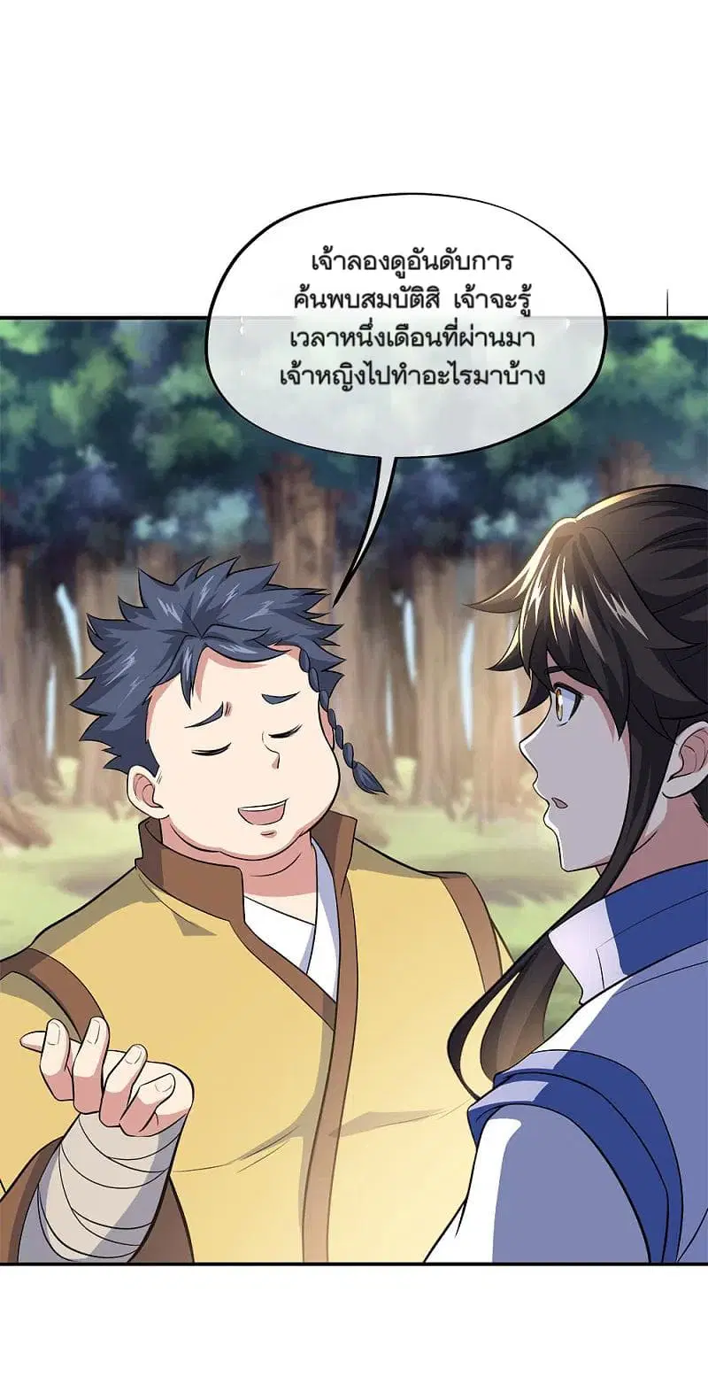 Peerless Battle Spirit ตอนที่ 302 หน้า 9