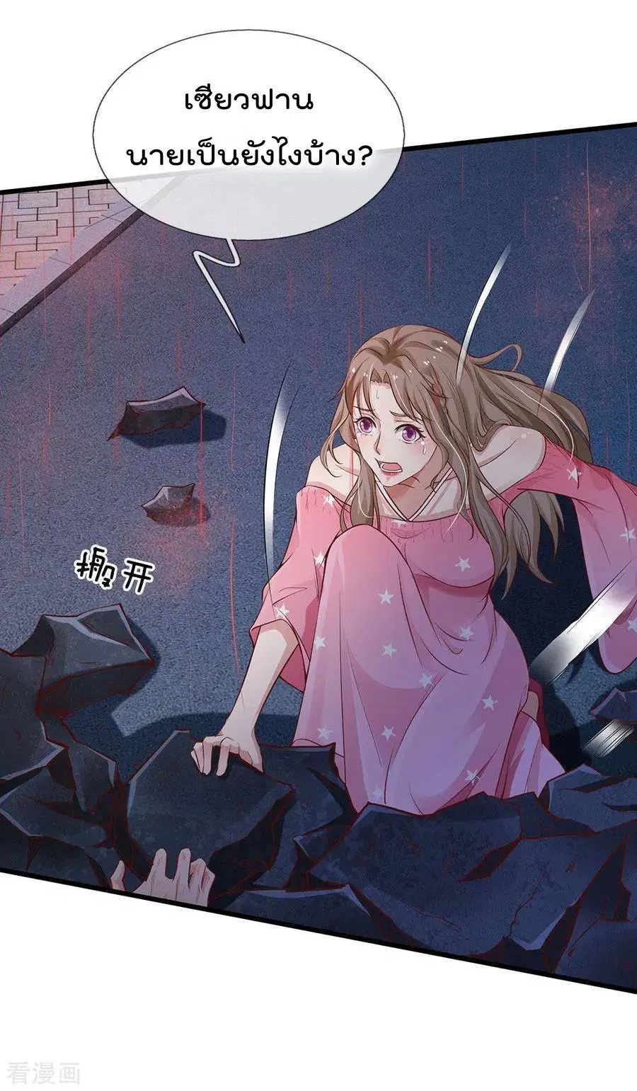 I’m the Great Immortal ตอนที่ 153 หน้า 19