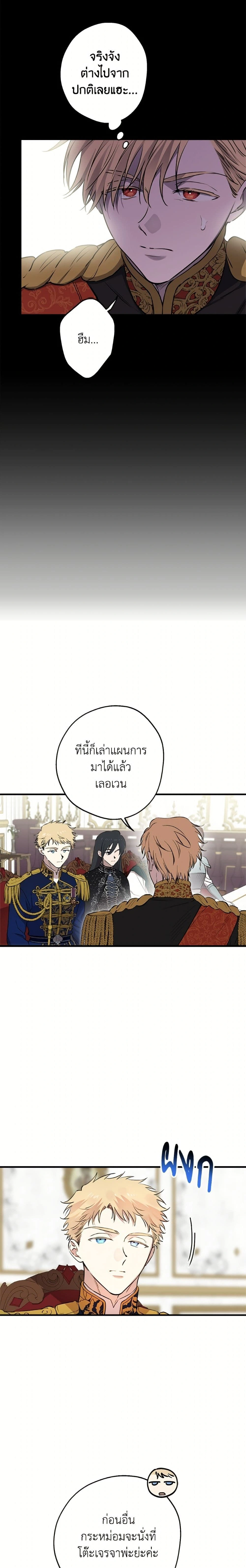 The Strongest Characters in the World are Obsessed With Me – เมื่อผู้ที่แข็งแกร่งที่สุดในโลกนี้ต่างมารุมรักฉัน ตอนที่ 145 หน้า 11