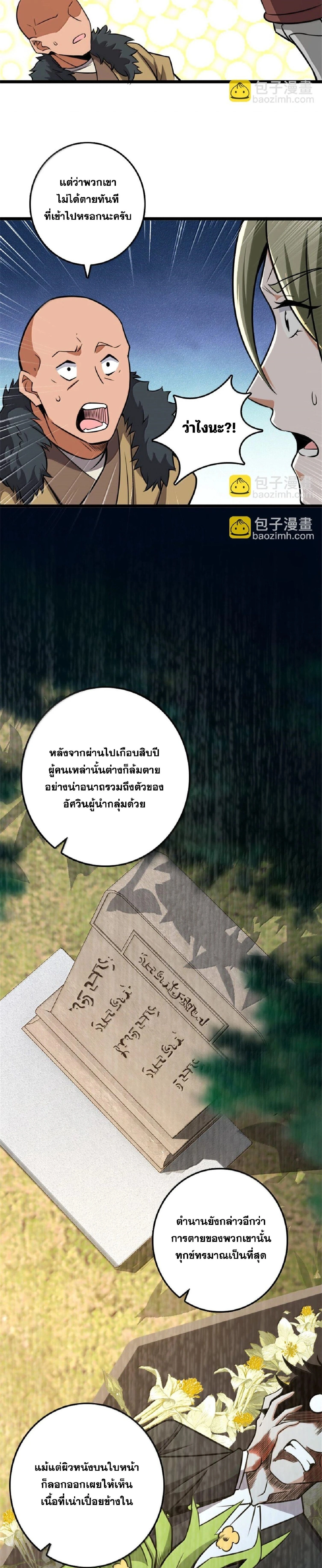 Release That Witch ตอนที่ 615 หน้า 28