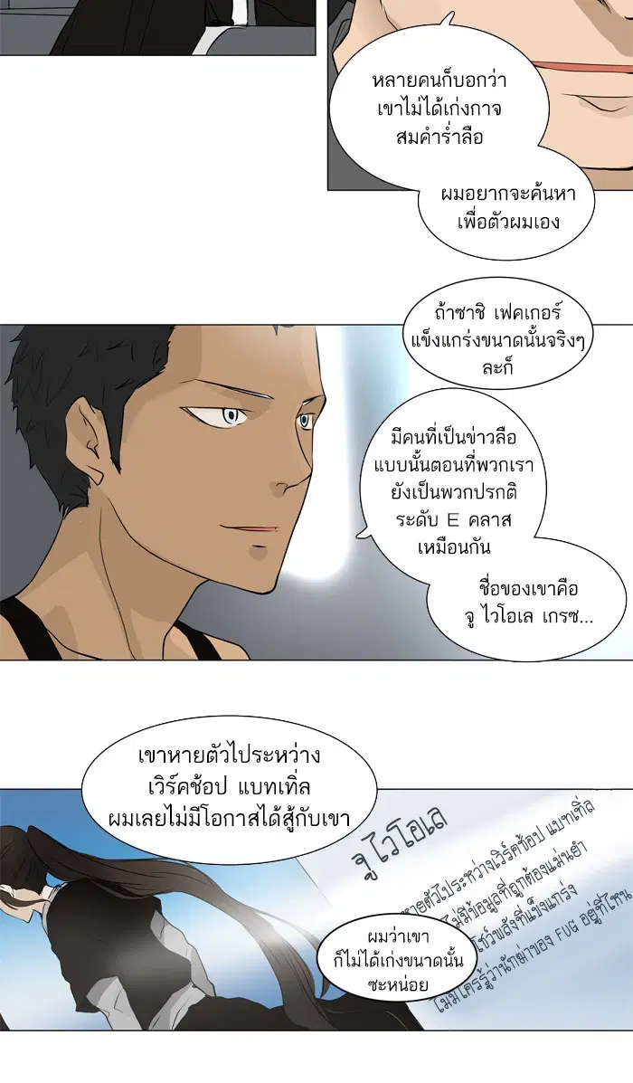 Tower of God ตอนที่ 194 หน้า 34