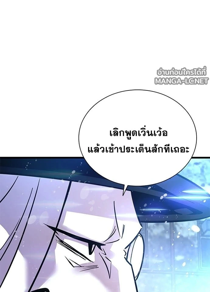 Villain to Kill ตอนที่ 230 หน้า 55