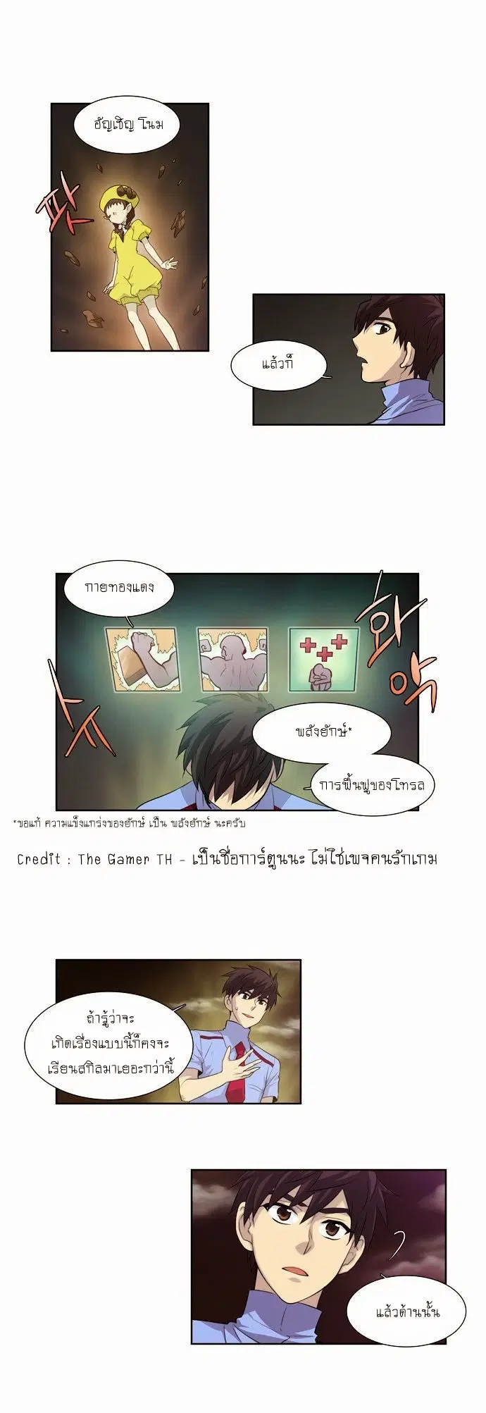 The Gamer ตอนที่ 57 หน้า 6