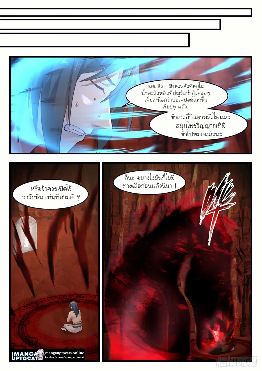 Martial Peak ตอนที่ 1143 หน้า 5