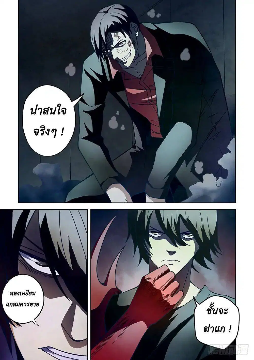 The Last Human ตอนที่ 96 หน้า 13