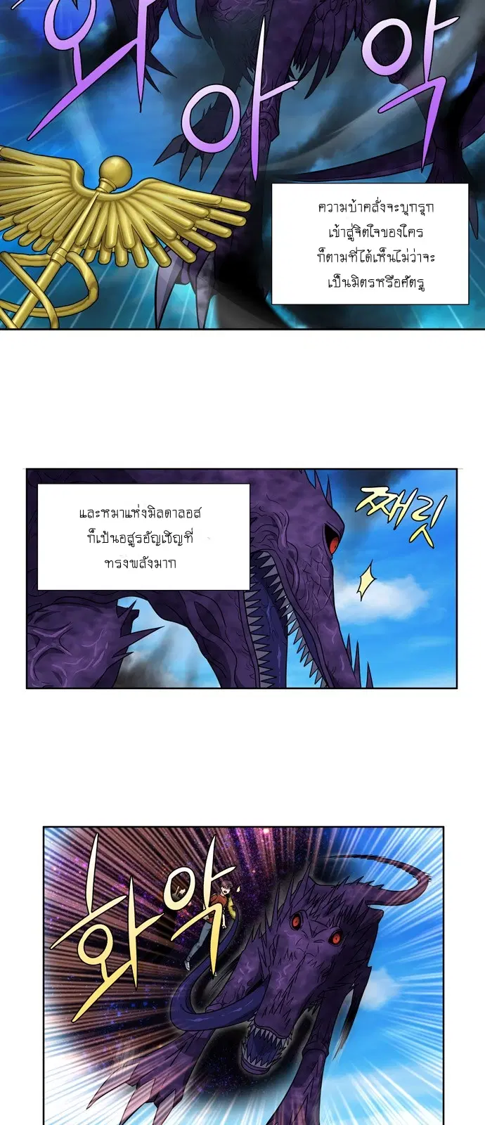 The Gamer ตอนที่ 267 หน้า 6