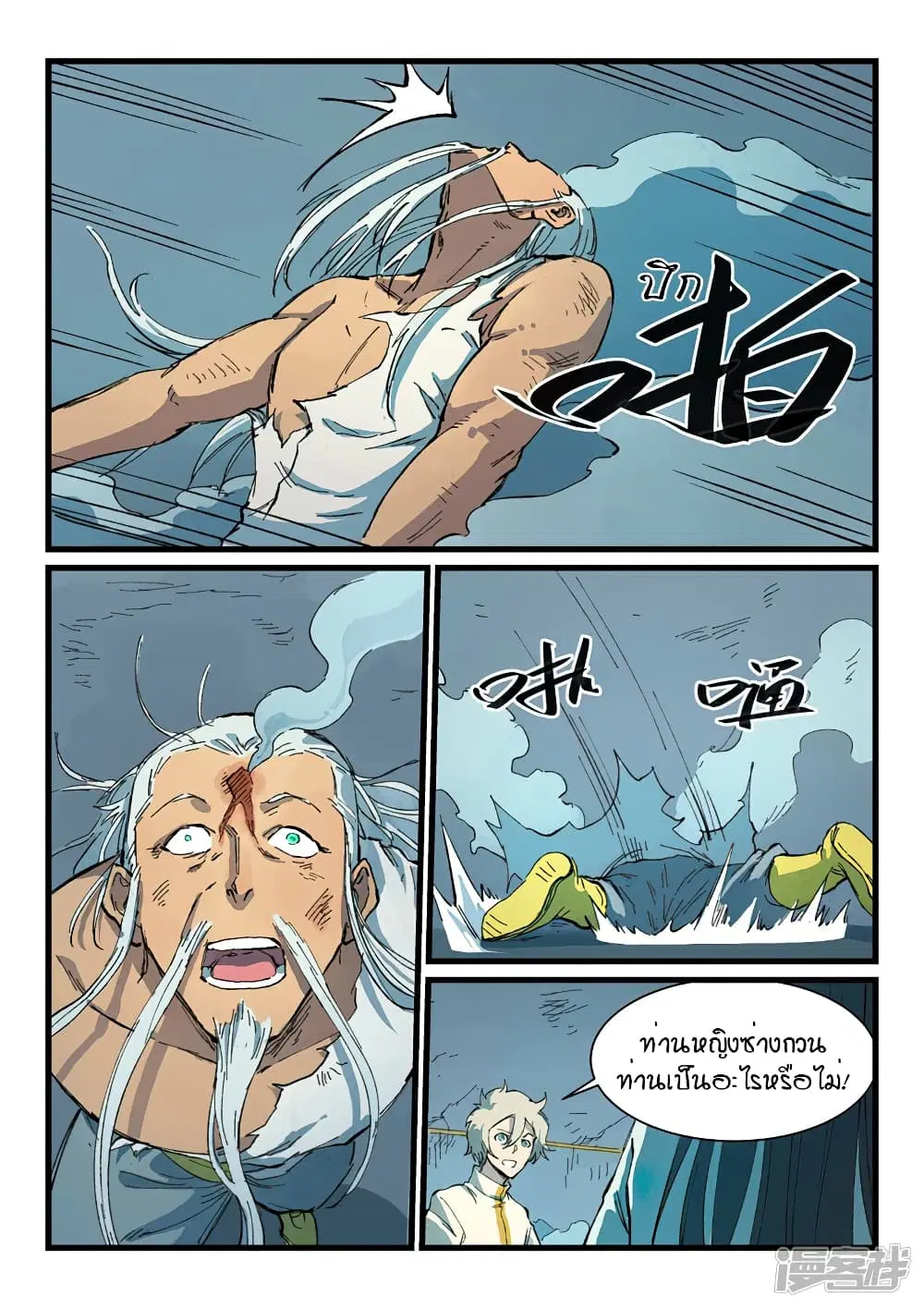 Star Martial God Techniquer ตอนที่ 405 หน้า 4
