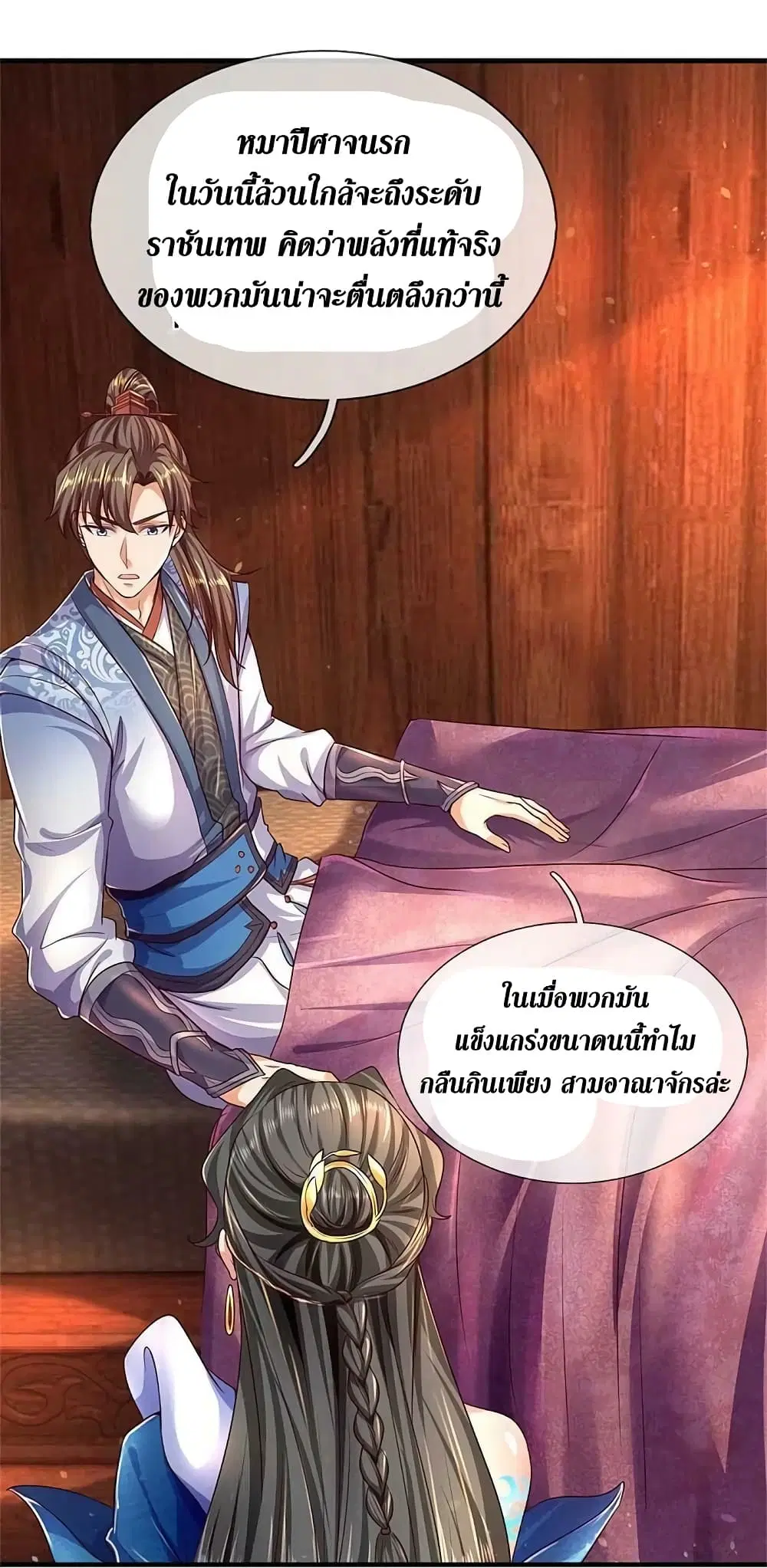 Sky Sword God ตอนที่ 583 หน้า 31