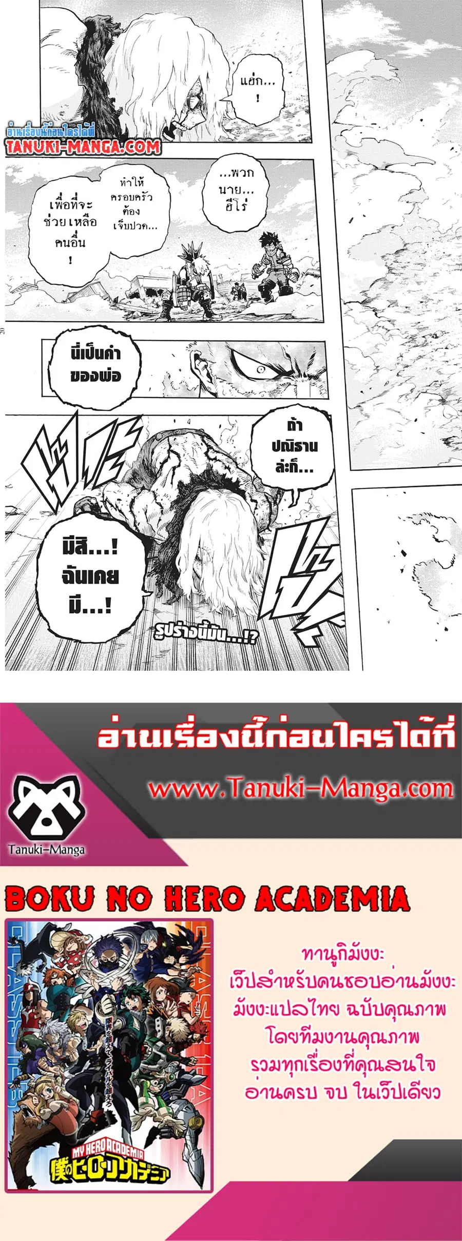 My Hero Academia ตอนที่ 280 หน้า 18