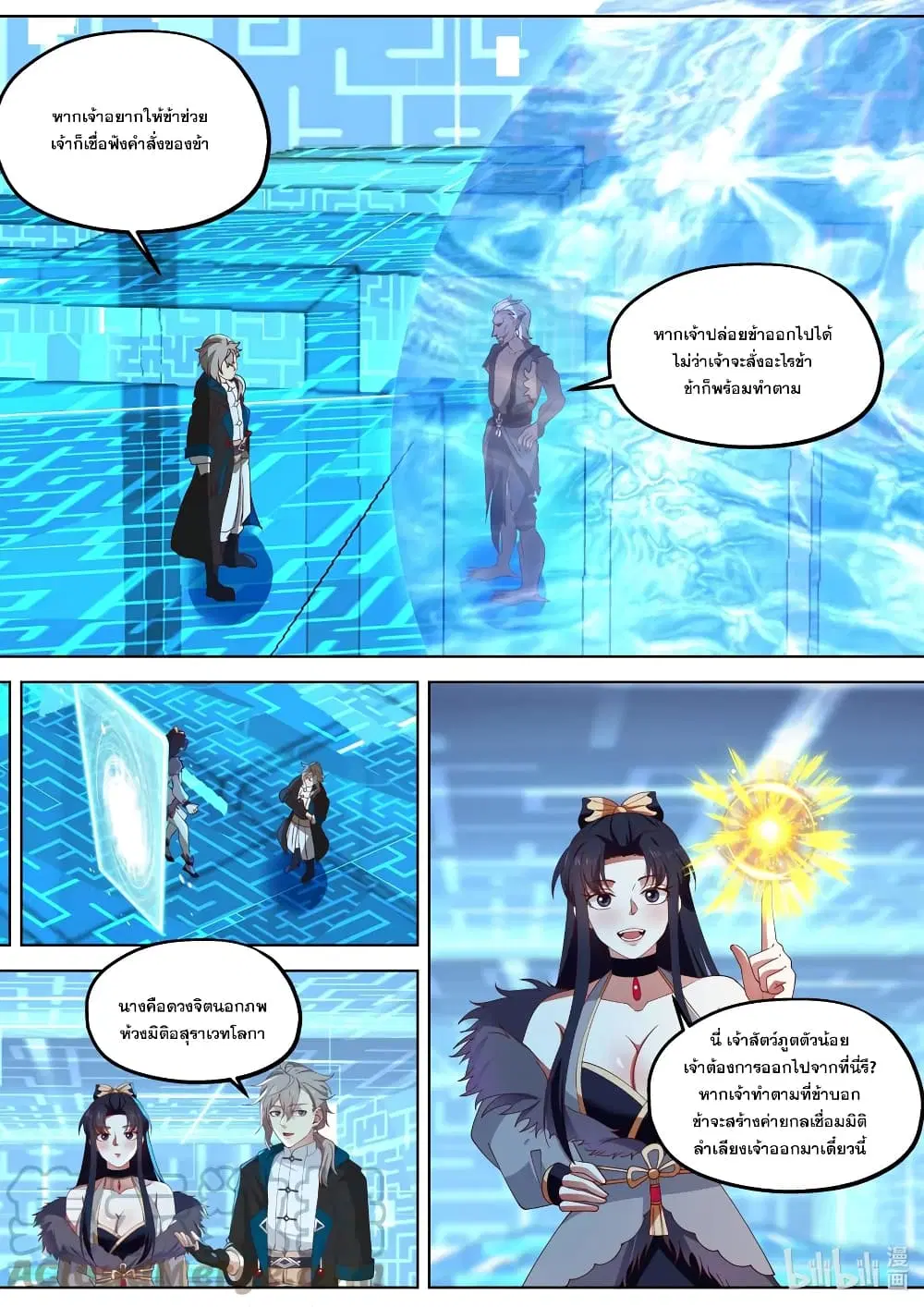 Martial God Asura ตอนที่ 362 หน้า 10