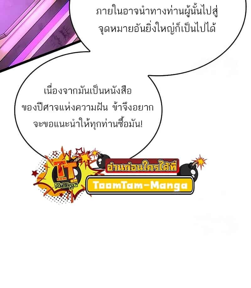 The World After the end โลกหลังการล่มสลาย ตอนที่ 176 หน้า 60