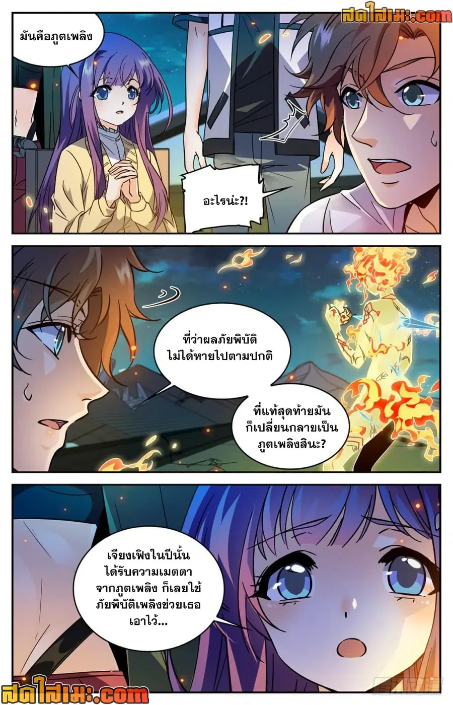 Versatile Mage ตอนที่ 343 หน้า 10