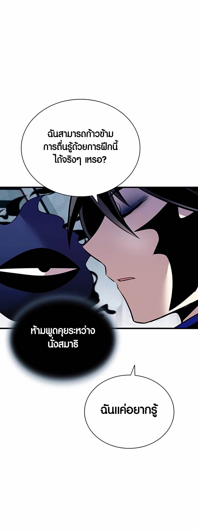 Villain to Kill ตอนที่ 143 หน้า 49