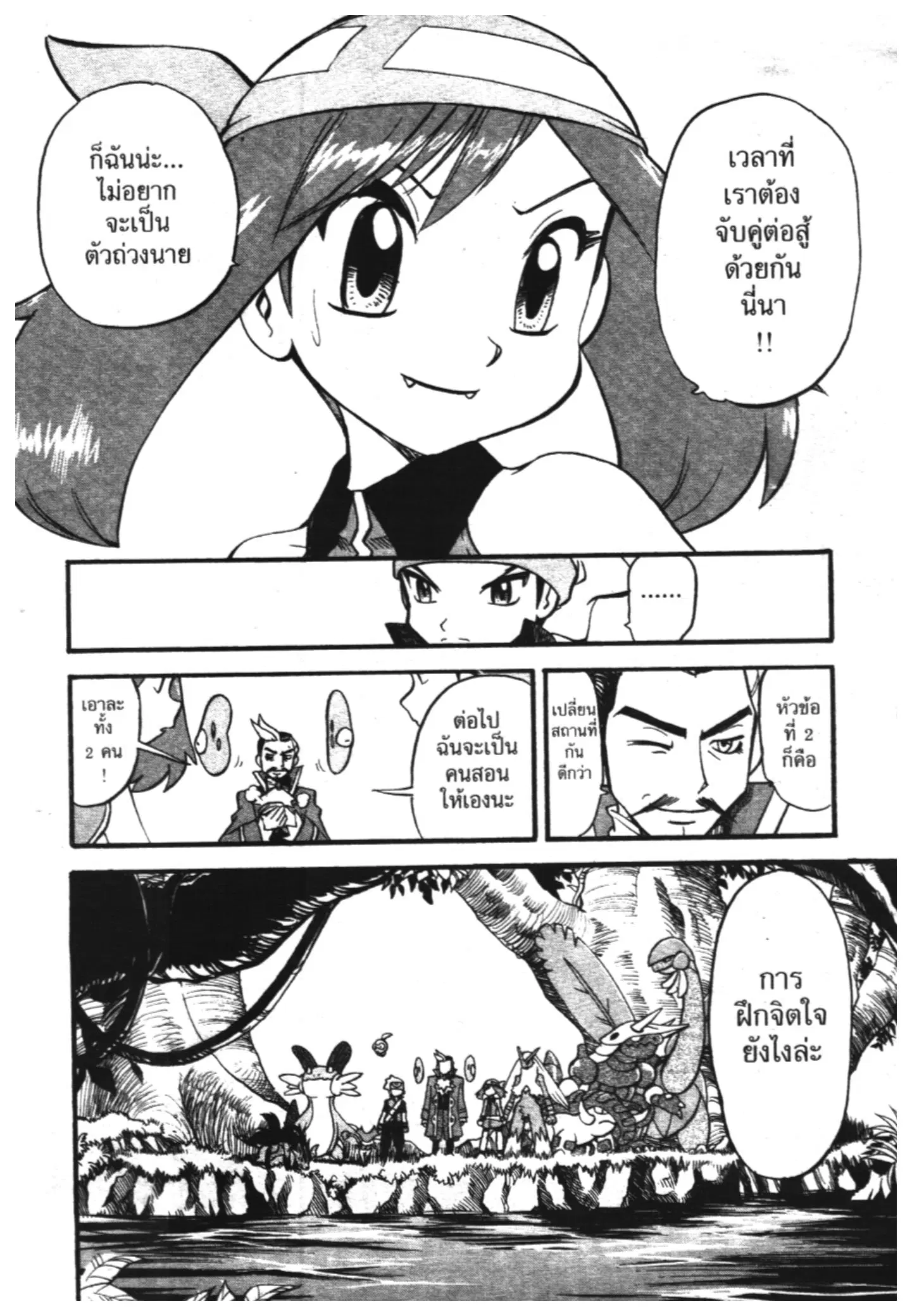 Pokémon ตอนที่ 256 หน้า 10