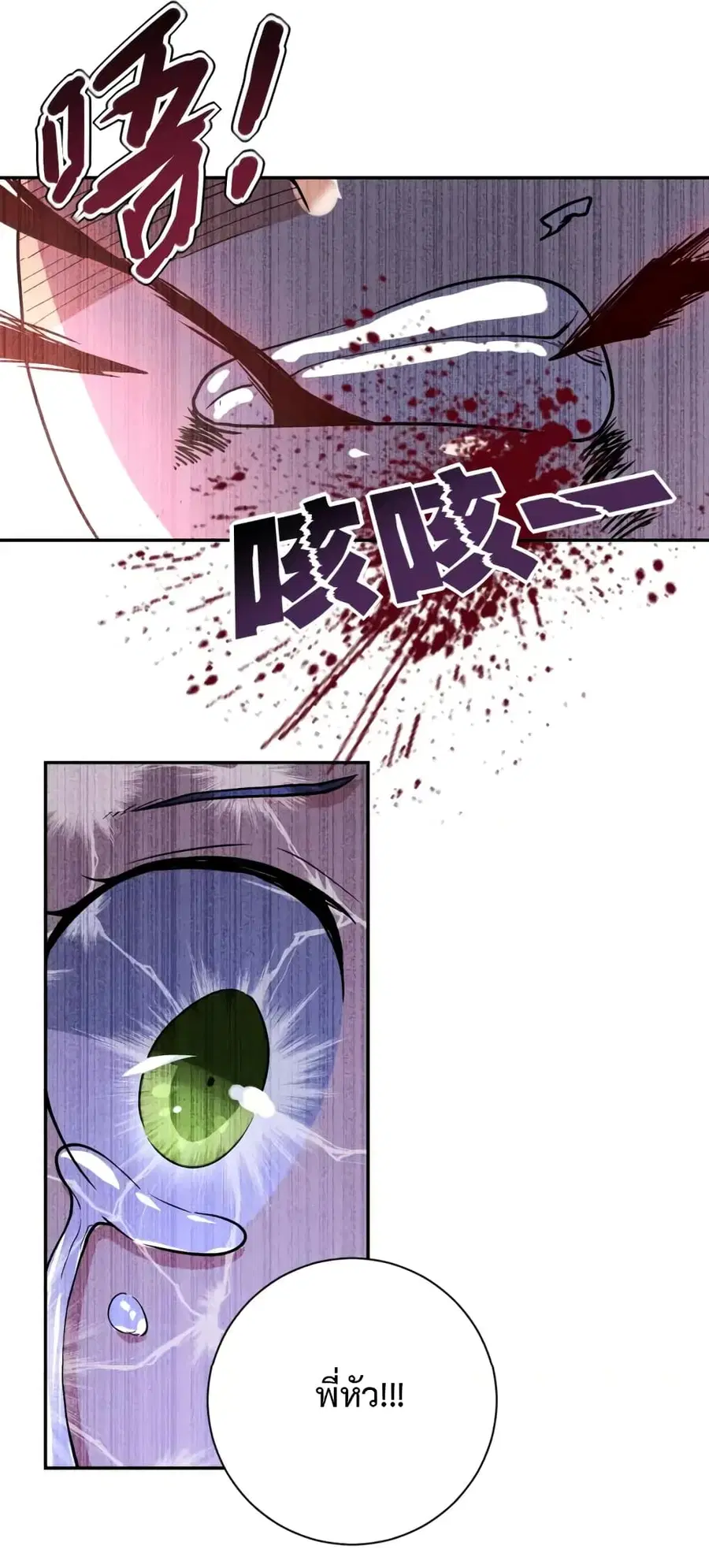Apocalyptic Super System ตอนที่ 91 หน้า 12