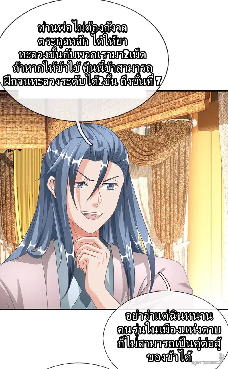 Sky Sword God ตอนที่ 50 หน้า 14
