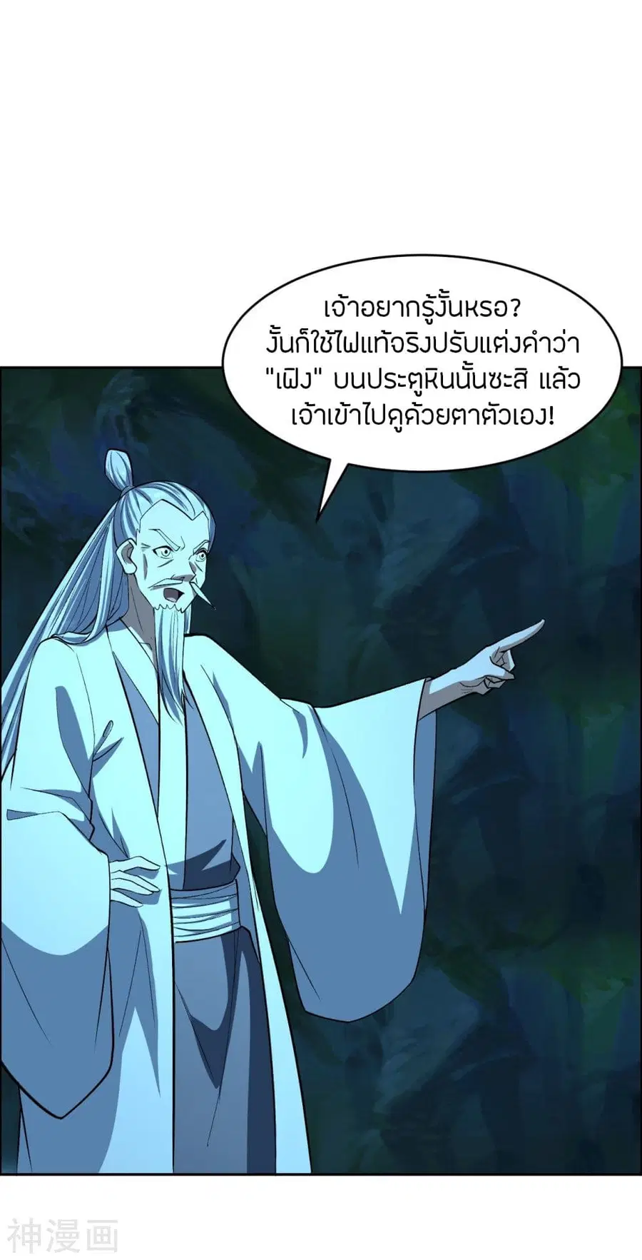 Banished Disciple’s Counterattack ราชาอมตะผู้ถูกขับไล่ ตอนที่ 239 หน้า 40