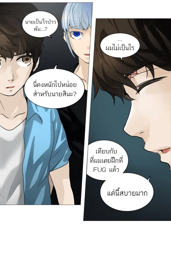 Tower of God ตอนที่ 248 หน้า 14