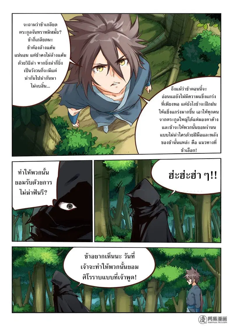 Star Martial God Techniquer ตอนที่ 50 หน้า 6