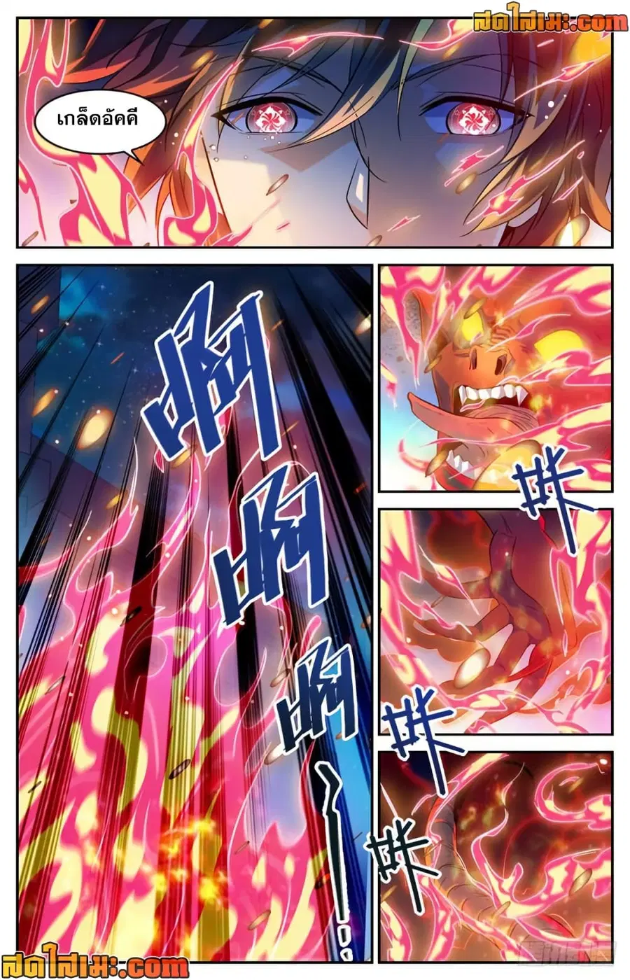 Versatile Mage ตอนที่ 311 หน้า 4