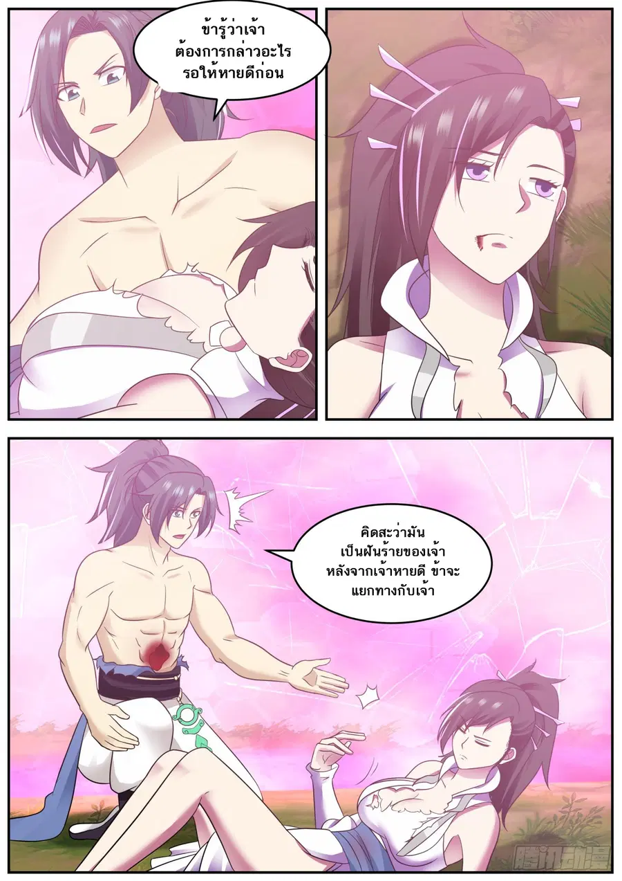 Martial Peak ตอนที่ 604 หน้า 11