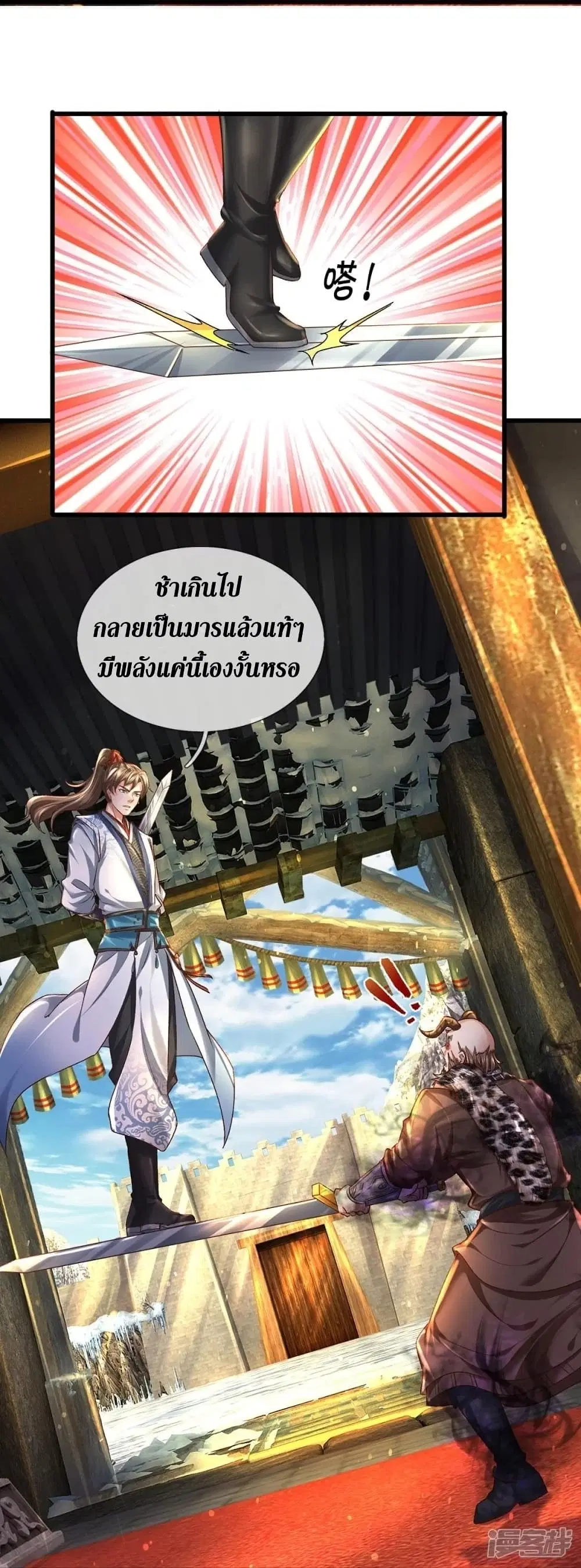 Sky Sword God ตอนที่ 427 หน้า 19