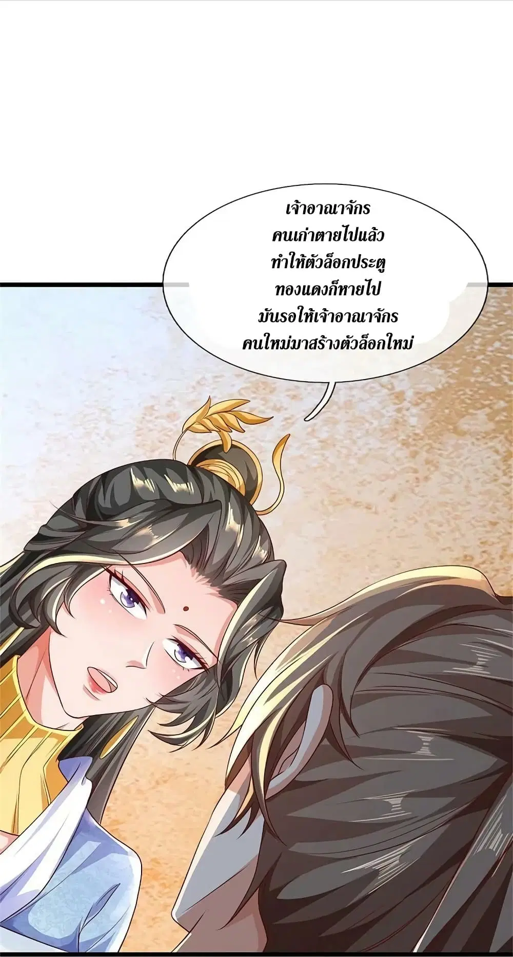 Sky Sword God ตอนที่ 585 หน้า 24