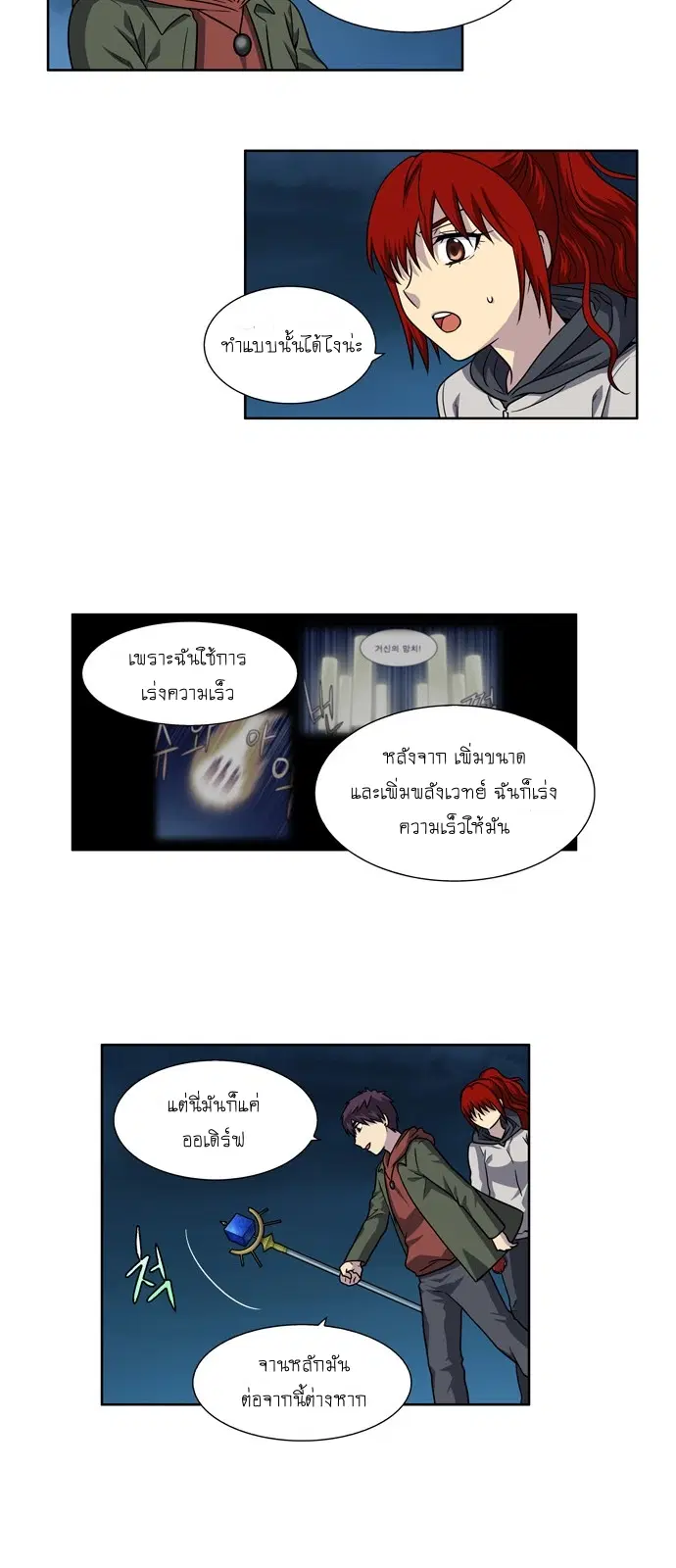 The Gamer ตอนที่ 215 หน้า 12