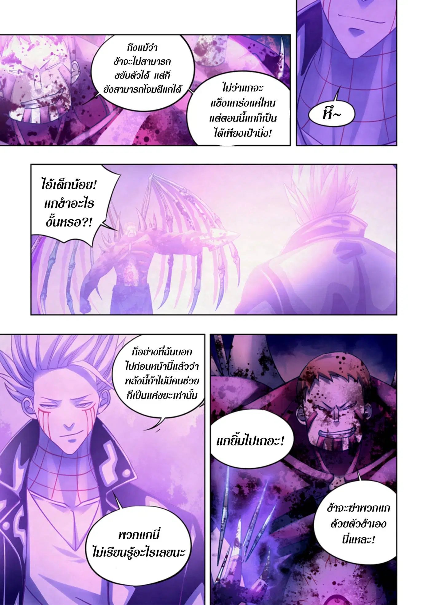 The Last Human ตอนที่ 347 หน้า 7