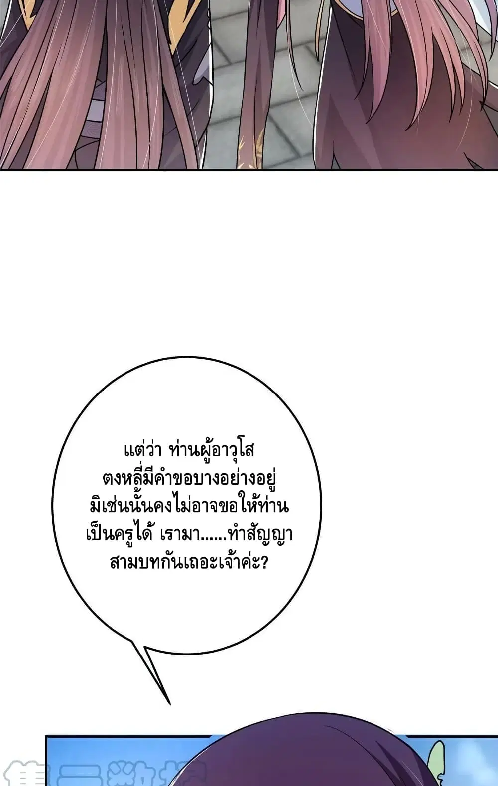 Keep A Low Profile ตอนที่ 138 หน้า 49