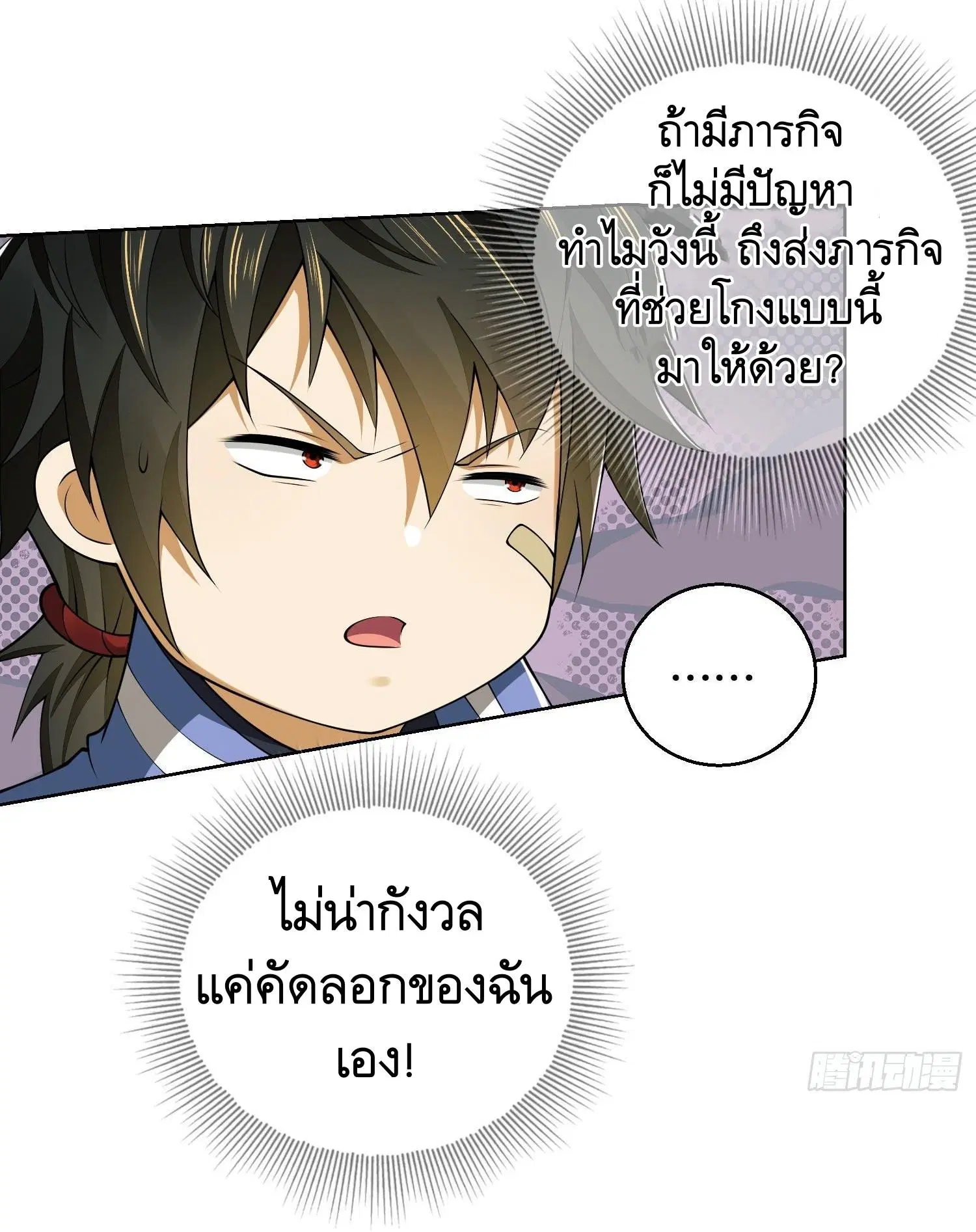 The First Order ตอนที่ 83 หน้า 9