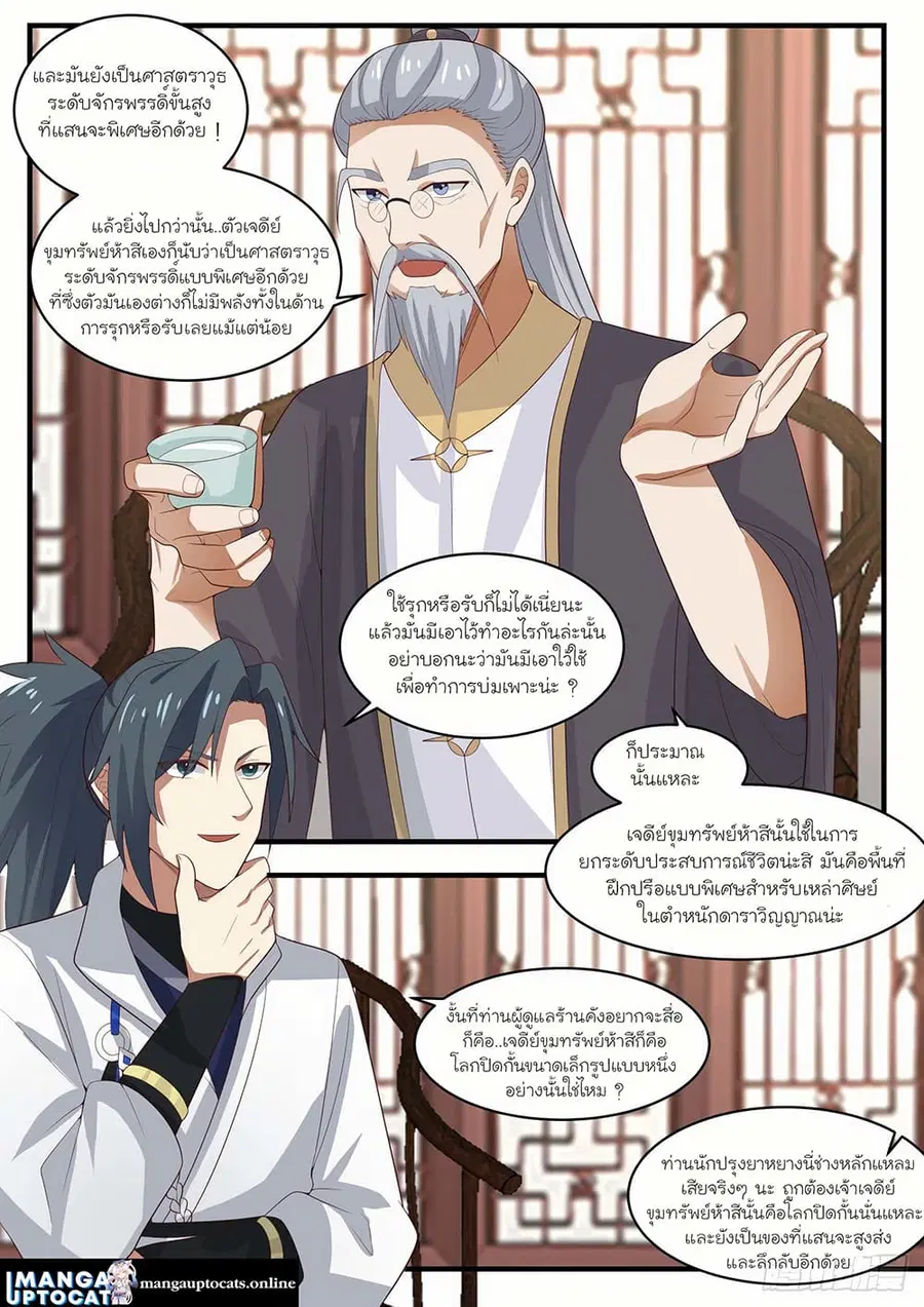 Martial Peak ตอนที่ 1598 หน้า 5