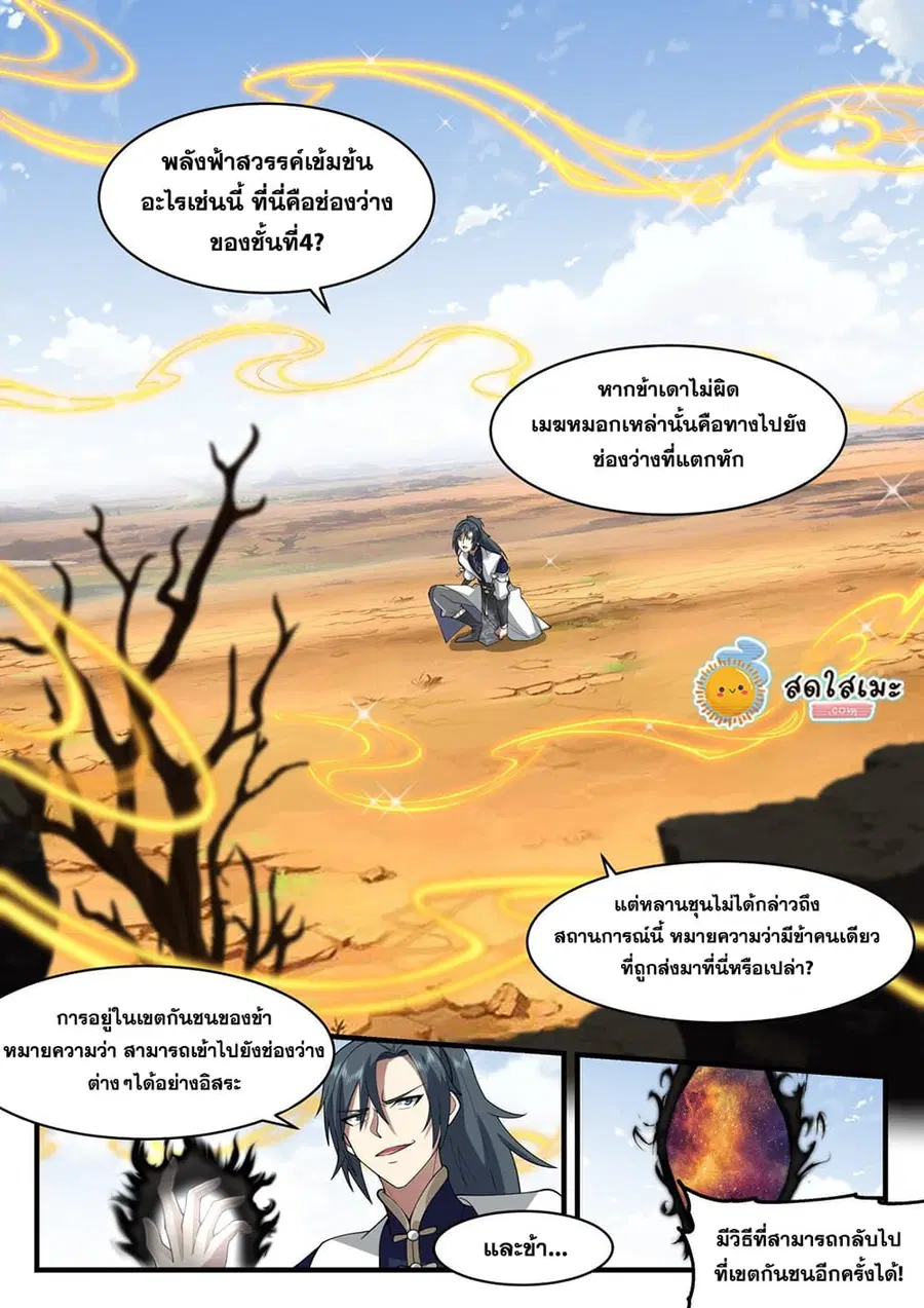 Martial Peak ตอนที่ 1992 หน้า 9