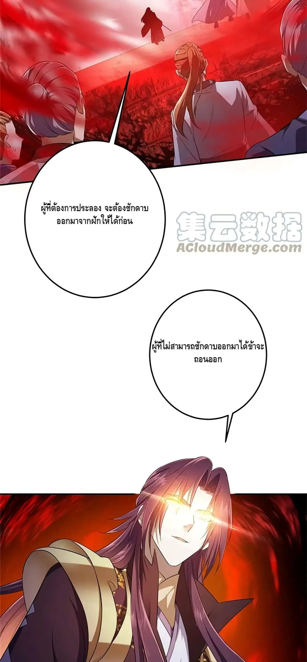 Keep A Low Profile ตอนที่ 134 หน้า 20